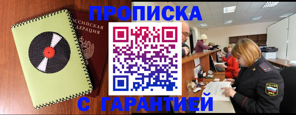 прописка гарантия в Усинске